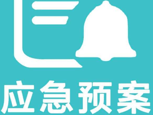 企事業(yè)單位突發(fā)環(huán)境事件  應(yīng)急管理隱患排查內(nèi)容